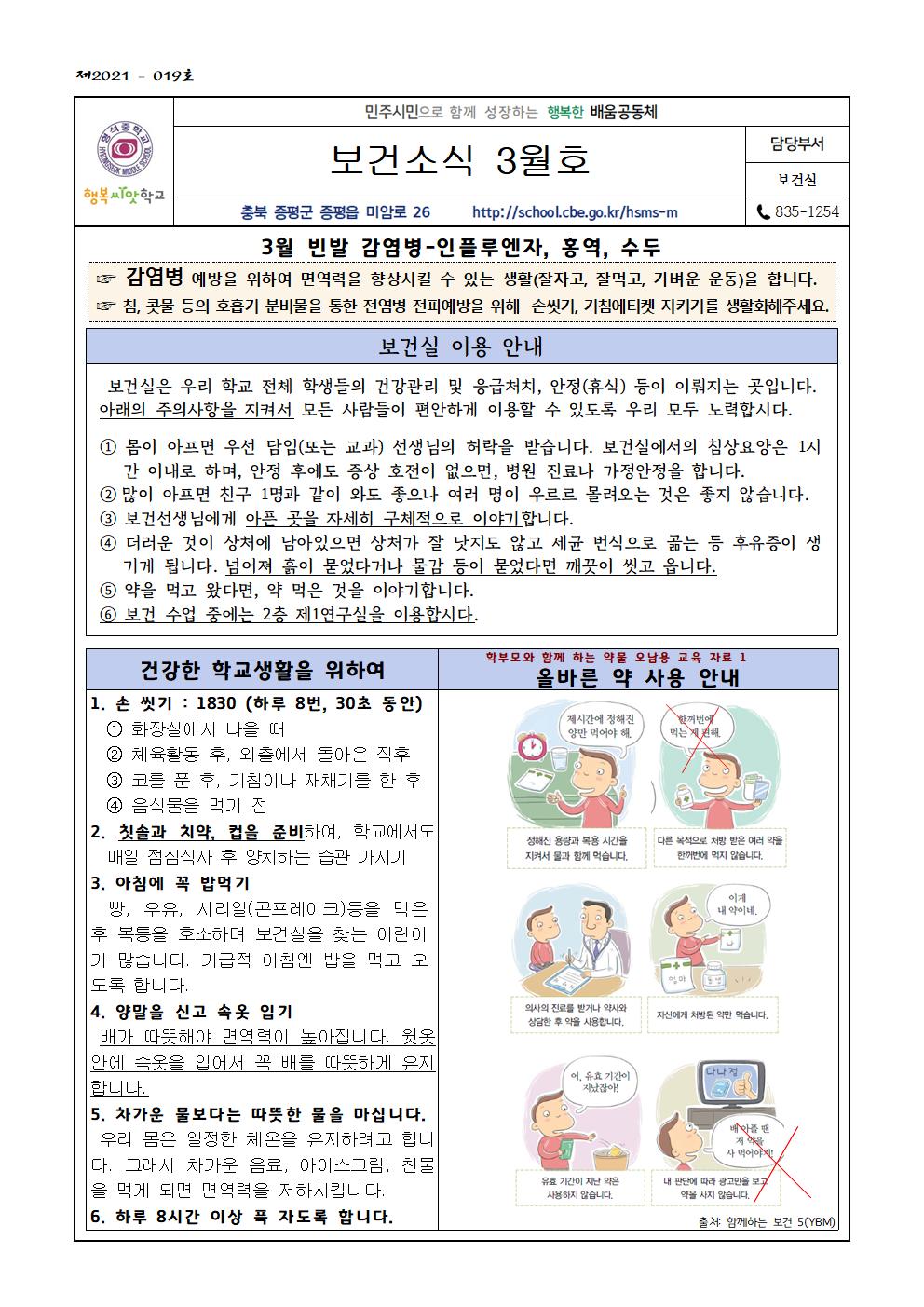 3월호 보건소식지001