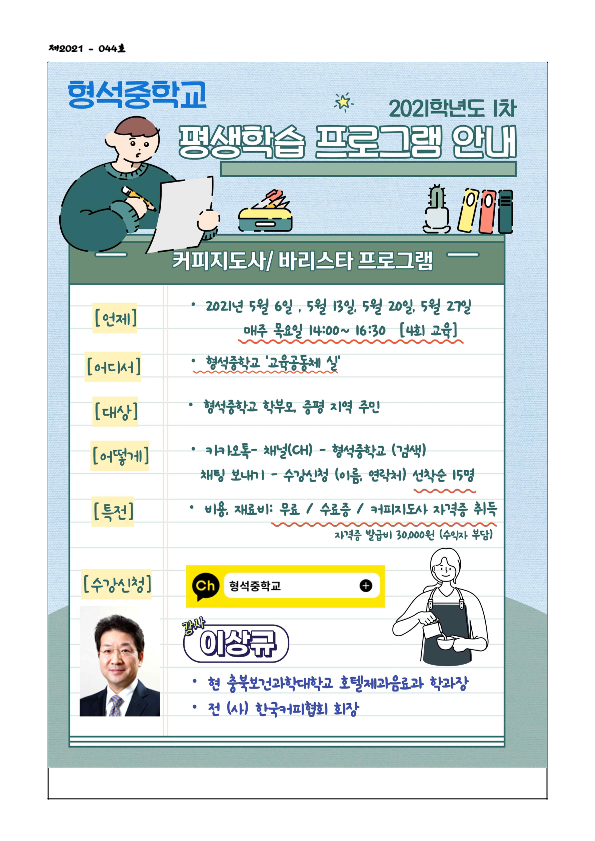 (가정통신문)학교 온라인 상담채널 및 학부모 아카데미 안내_2