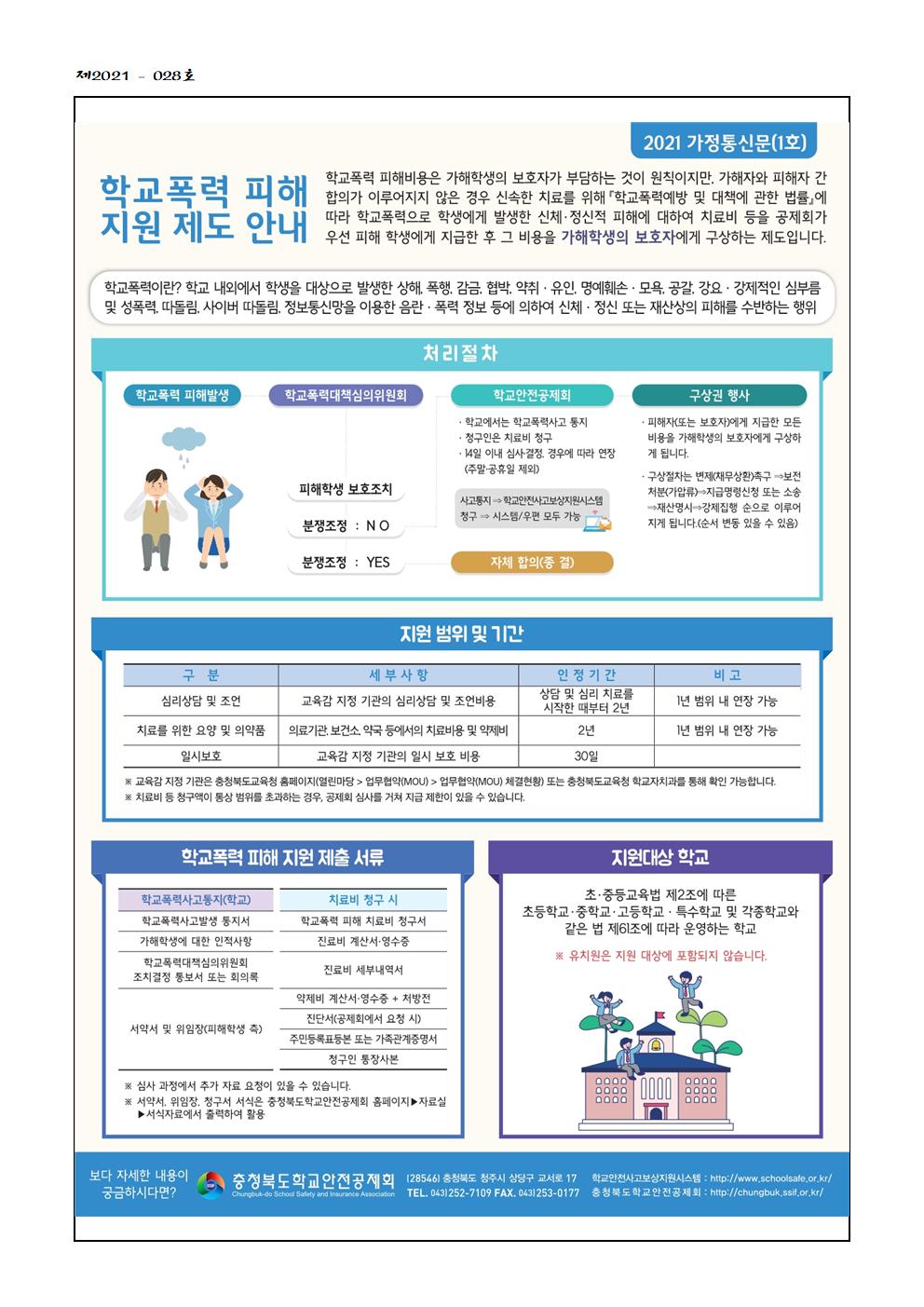 학교안전공제회 제도 안내(가정통신문)003