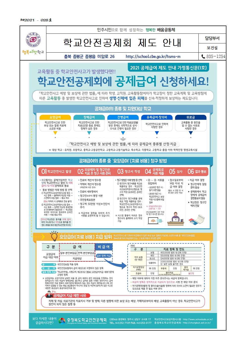 학교안전공제회 제도 안내(가정통신문)001