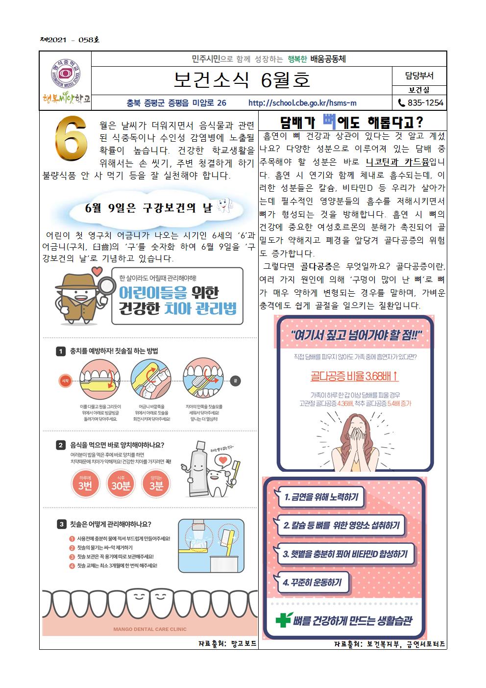 6월호 보건소식지001