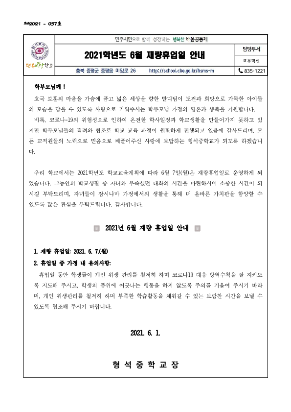 재량휴업일 가정통신문_1