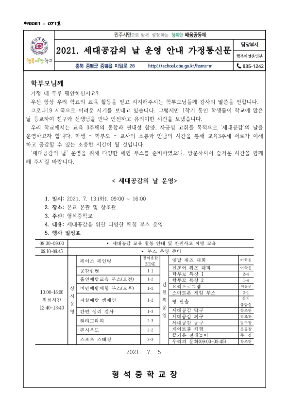 가정통신문(세대공감의 날 운영)(2)_1