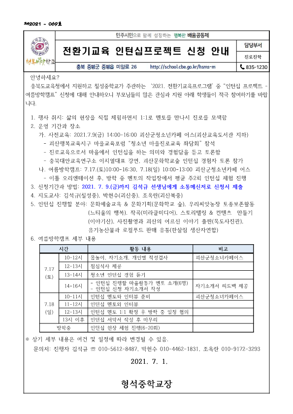 전환기교육 인턴십프로젝트 신청 안내_1