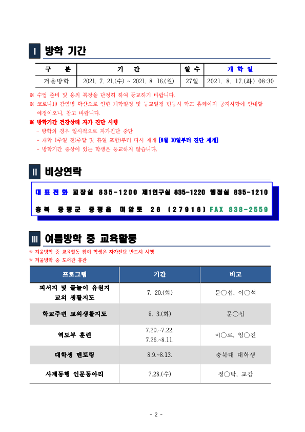 2.여름방학계획서(학생배부용)_2