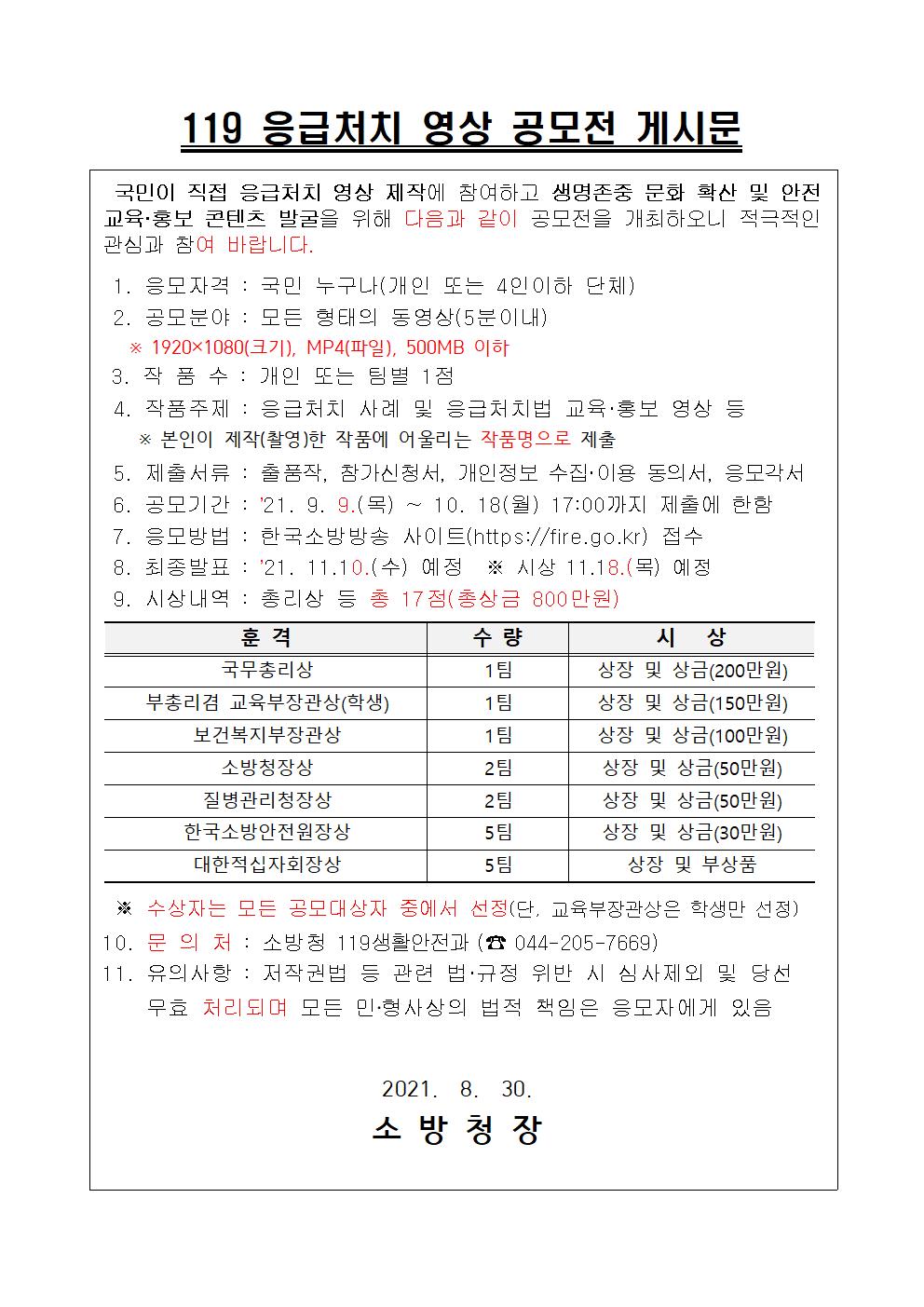 119응급처치 영상 공모전 게시문001