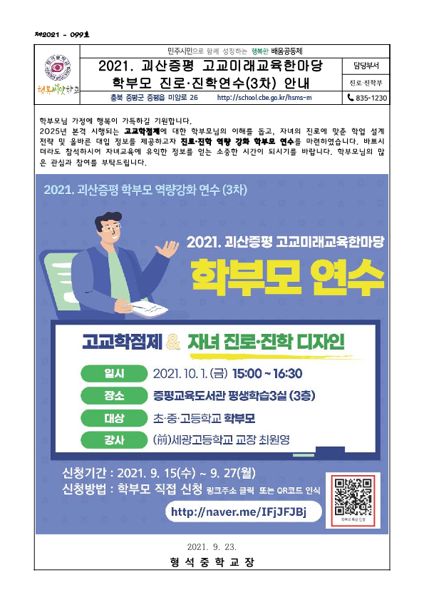 학부모 연수 안내(3차) 가정통신문_1