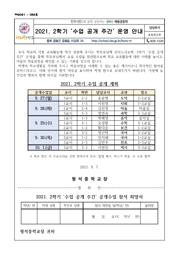 2021. 수업공개주간 운영안내 가정통신문_1