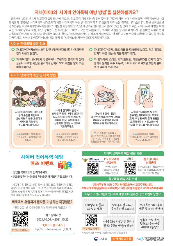 충청북도교육청 학교자치과_학교폭력 예방을 위한 학부모 소식지 Vol.6_2