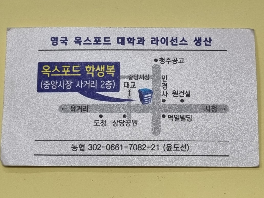 교복 뒷면