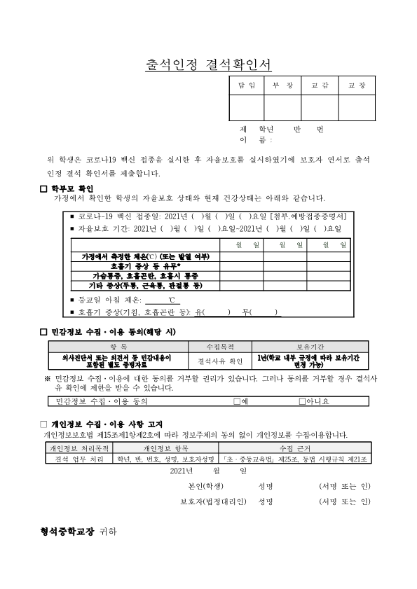 코로나백신접종에 따른 결석확인서(2일차)_1