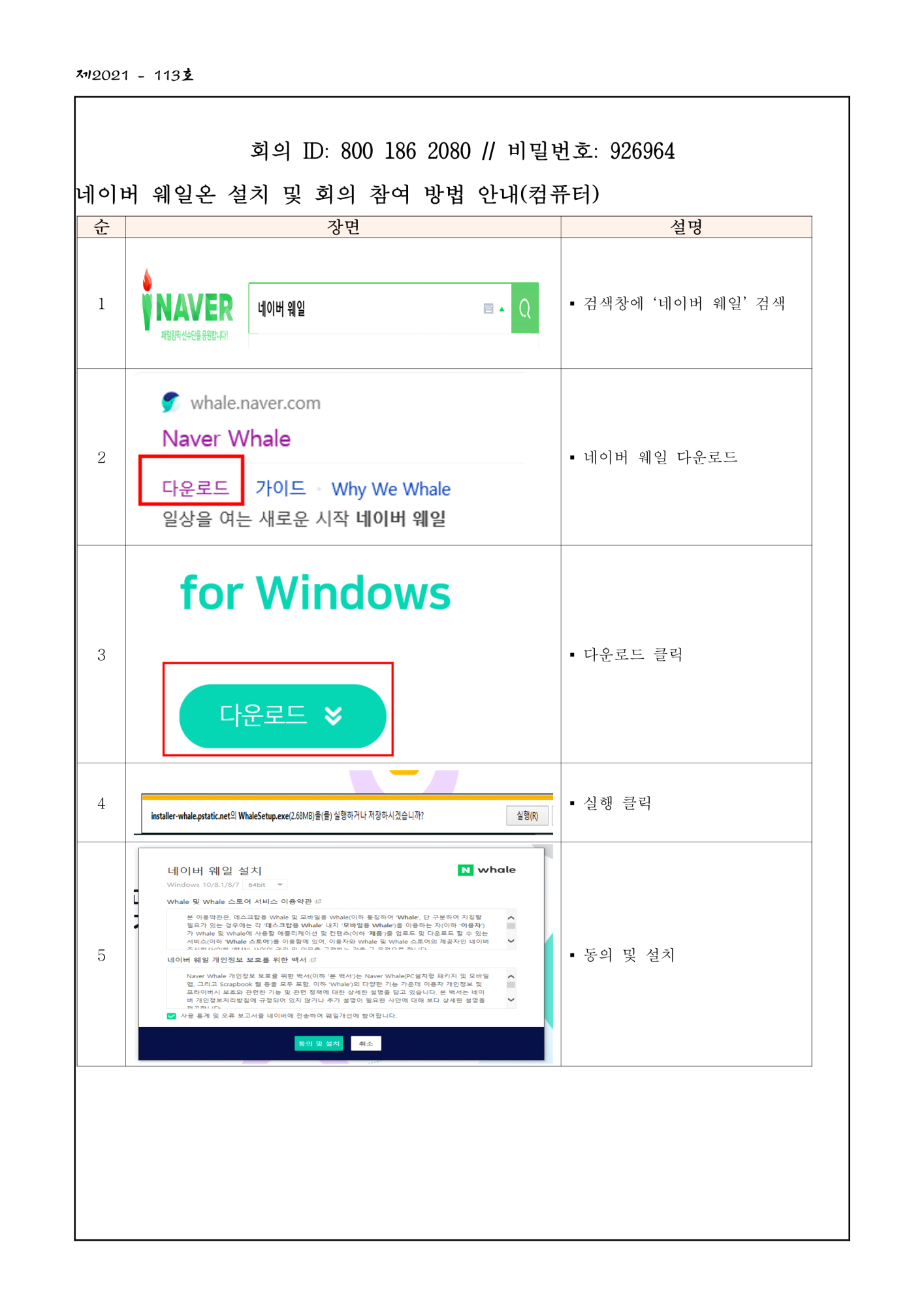 충청북도교육청 주관 2022학년도 고등학교 입학 학부모 설명회 안내_2