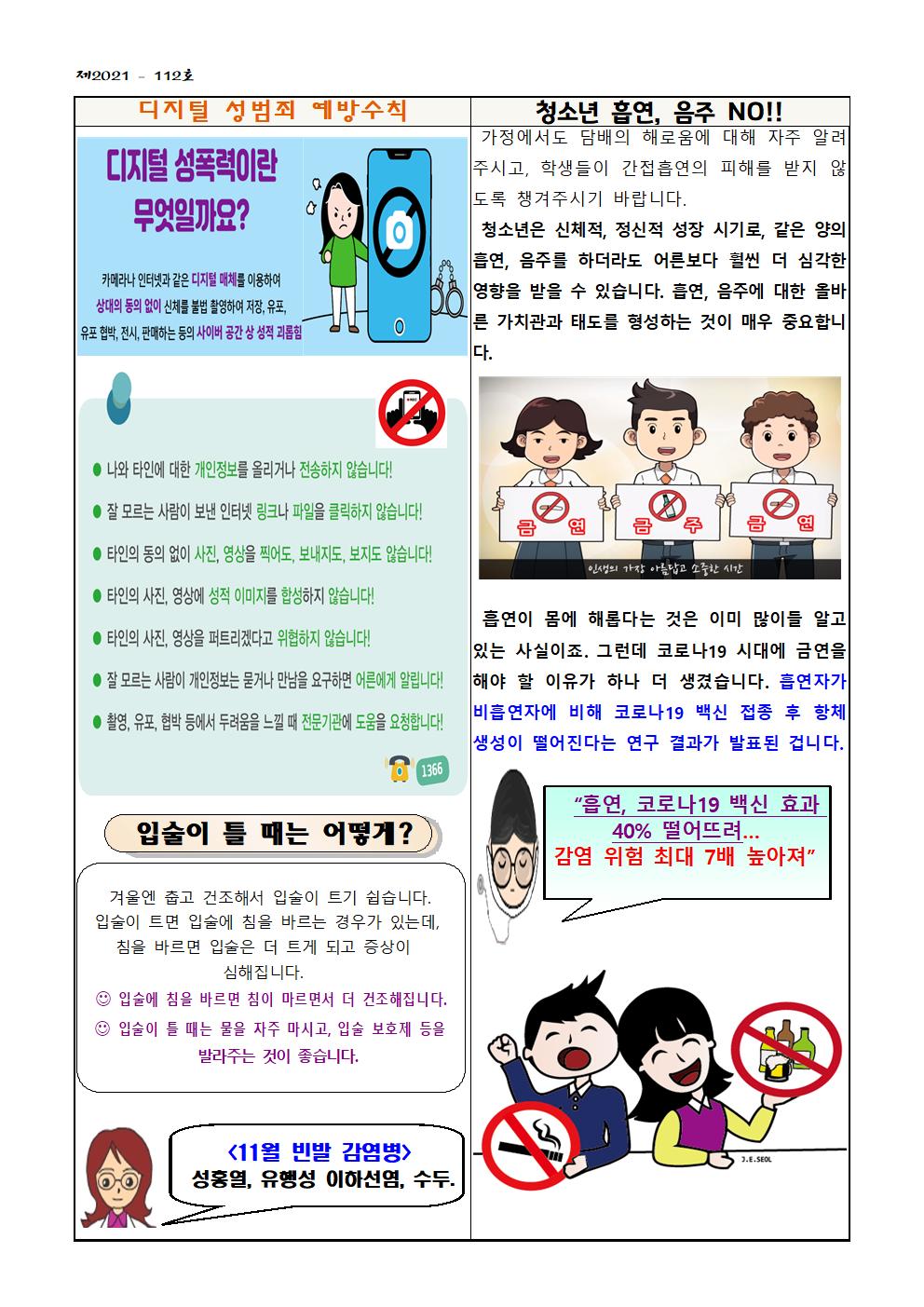 11월호 보건소식지002