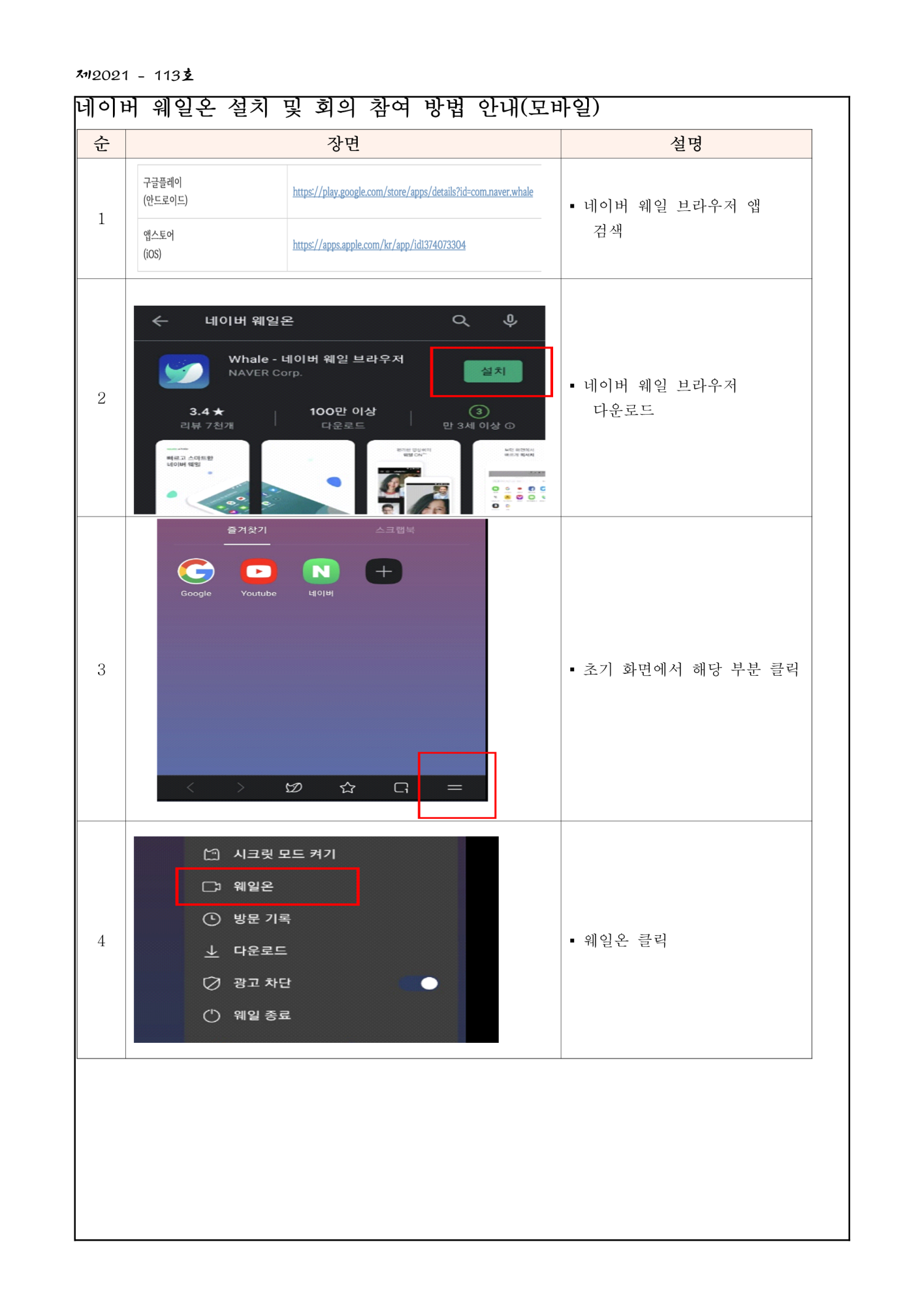 충청북도교육청 주관 2022학년도 고등학교 입학 학부모 설명회 안내_4