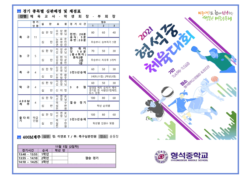 2021. 2학기 추계 체육대회 리플릿_1