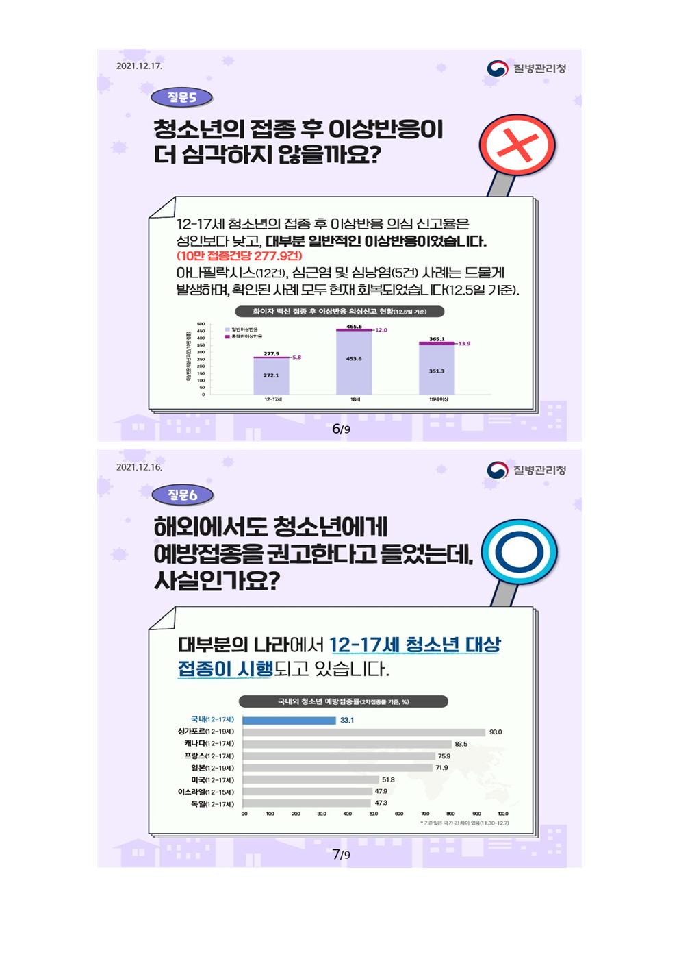 소아청소년 백신 안내자료002