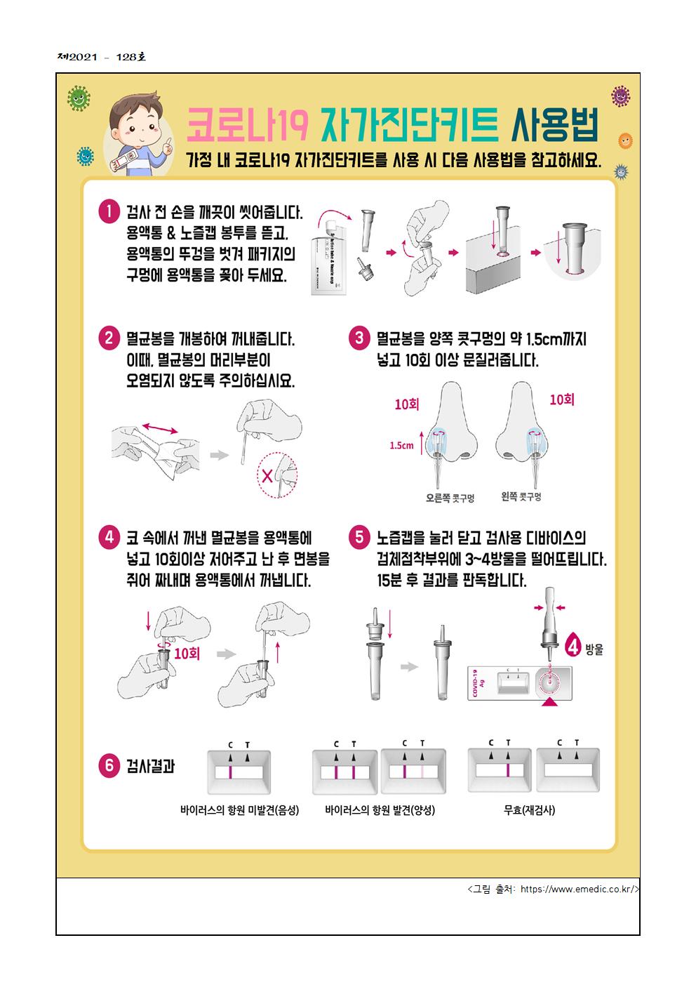 코로나19 예방을 위한 안전한 학교생활 안내003