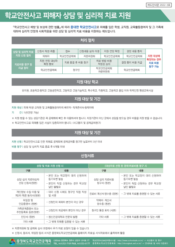 학교안전공제회_학교안전공제회_안내문3종_컬러(탑재용)_3