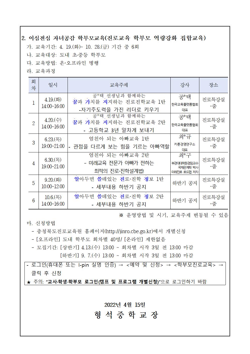 2022. 공감으로 채우는 학부모 진로교육 가정통신문002