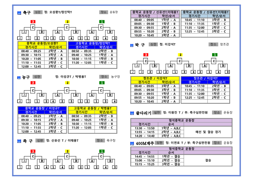 2022.체육대회 리플릿_2