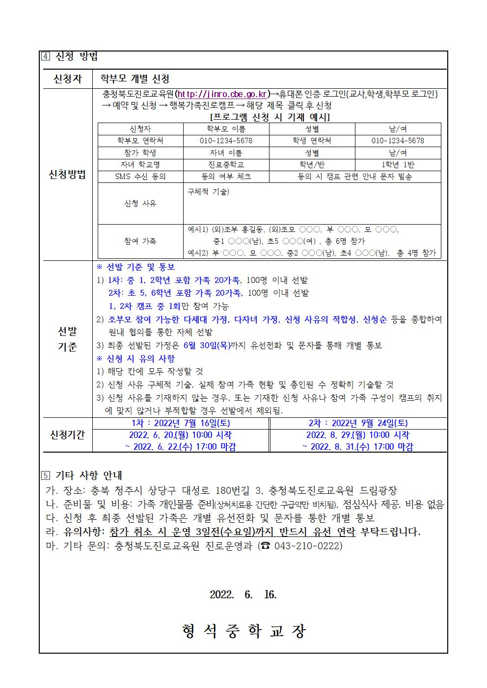 2022. 세대공감 행복가족 진로캠프 신청 안내 가정통신문002