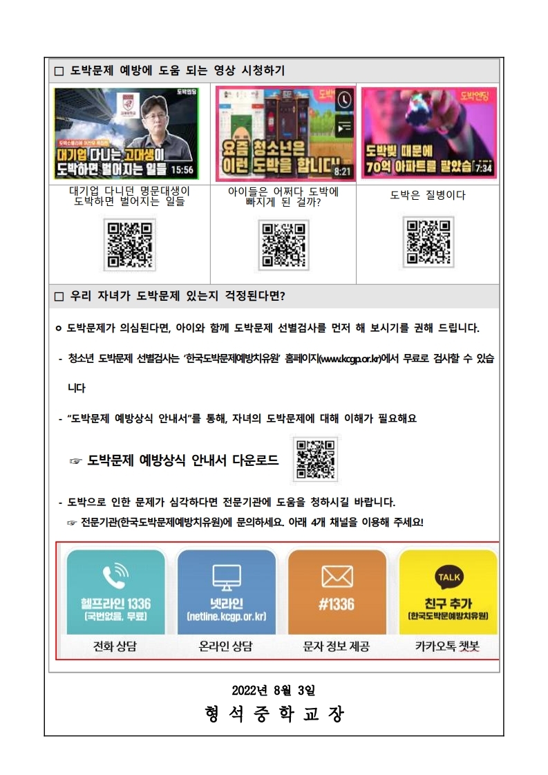 가정통신문-청소년 도박 예방.pdf_page_2