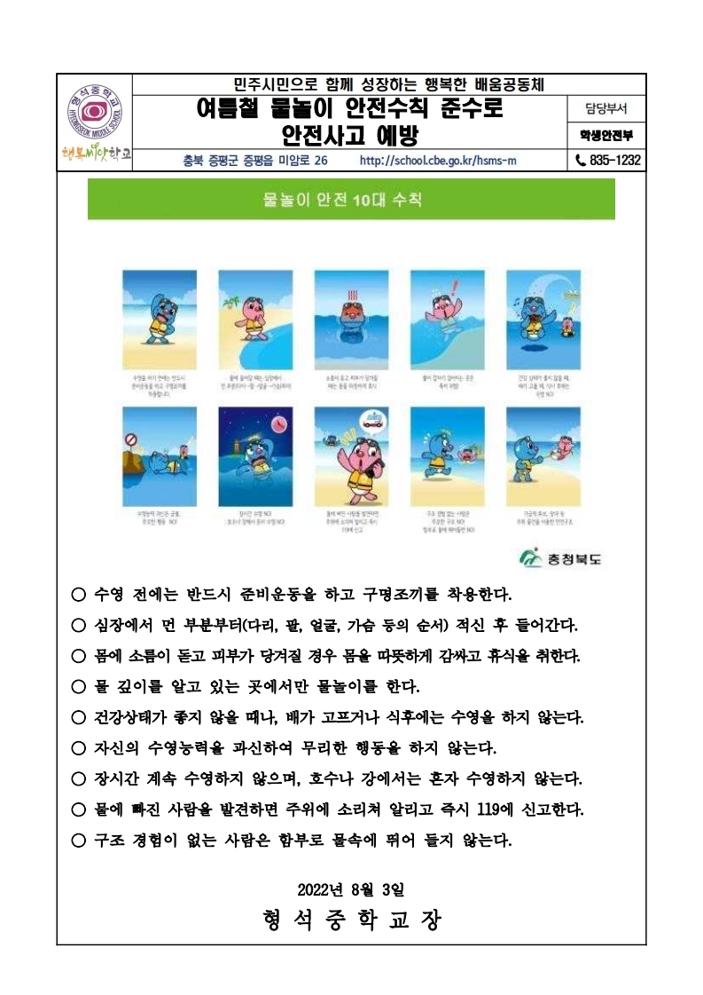 가정통신문-물놀이 안전사고 예방.pdf_page_1