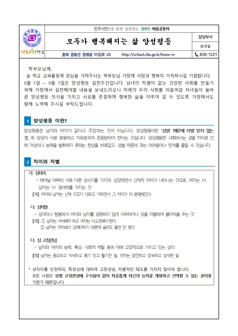 모두가 행복해지는 삶 양성평등(가정통신문)001