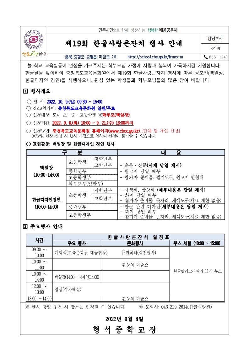 2022. 제19회 한글사랑큰자치 가정통신문 발송_1