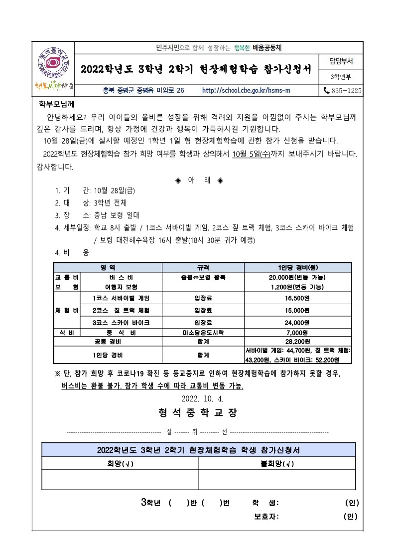 2022. 3학년 2학기 현장체험학습 참가신청서_1