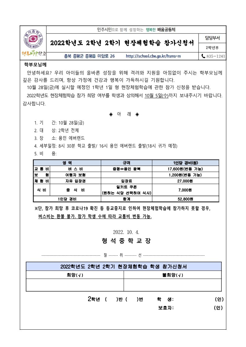 2022. 2학년 2학기 현장체험학습 참가신청서_1