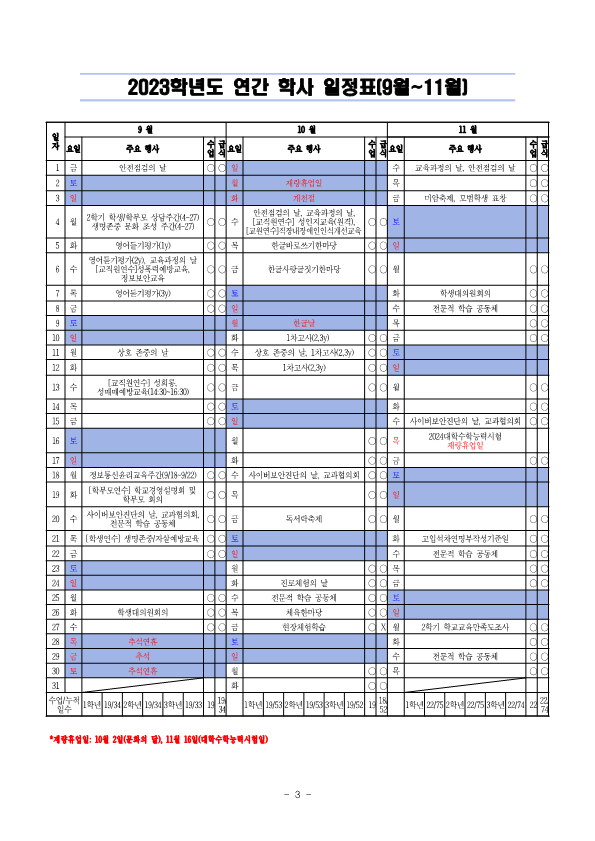 2023. 연간 학사일정(최종)_4