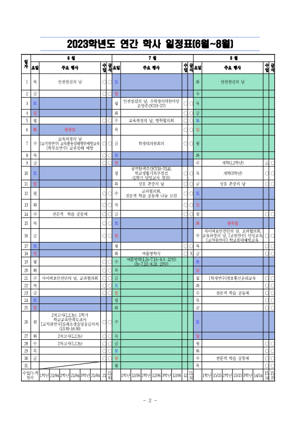 2023. 연간 학사일정(최종)_3