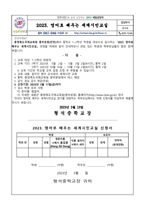 2023. 영어로 배우는 세계시민교실_1