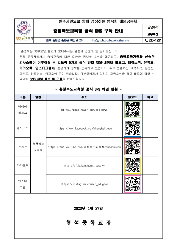 SNS구독홍보_가정통신문_1