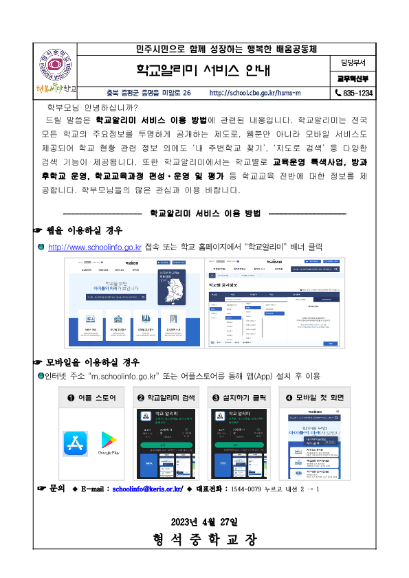 학교알리미_가정통신문_1