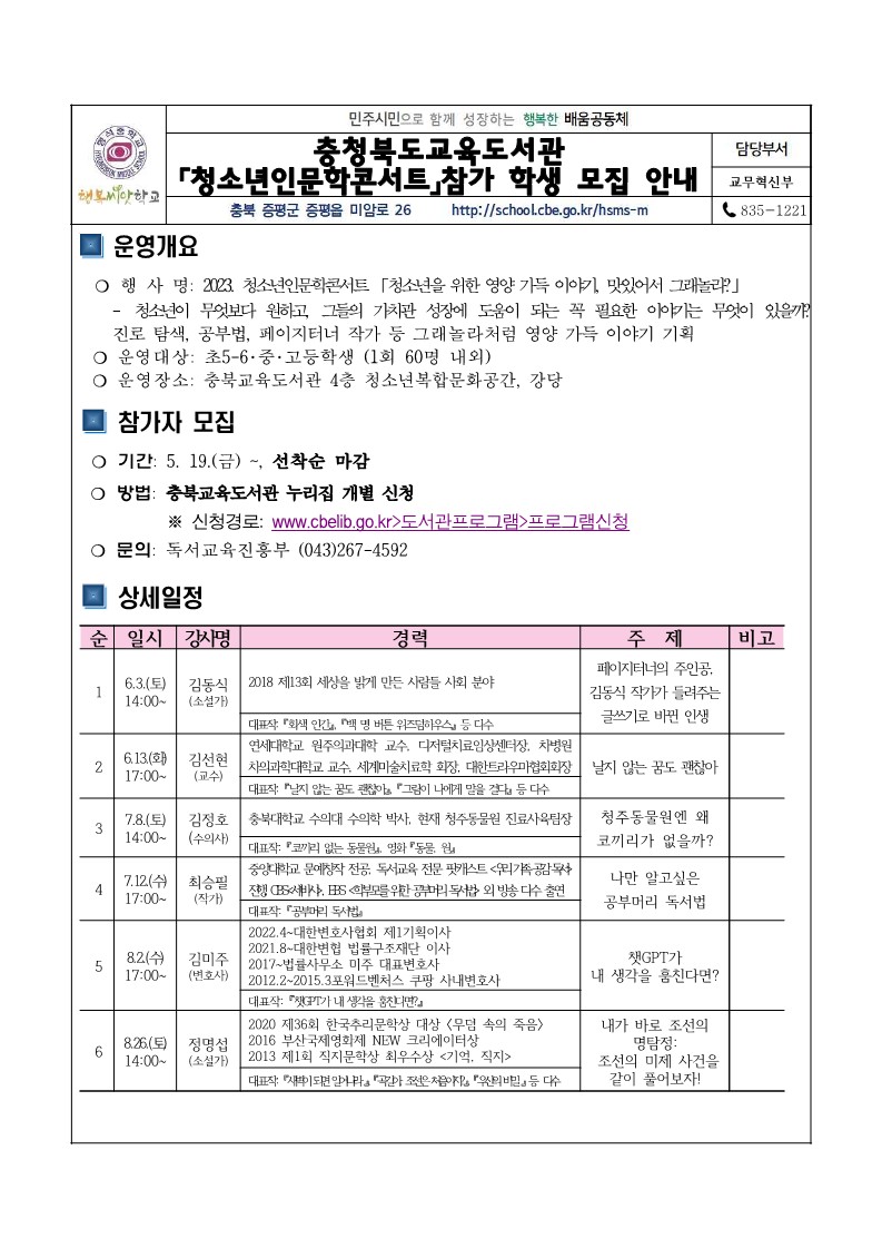 가정통신문(청소년인문학콘서트 참가학생 모집 안내)_1