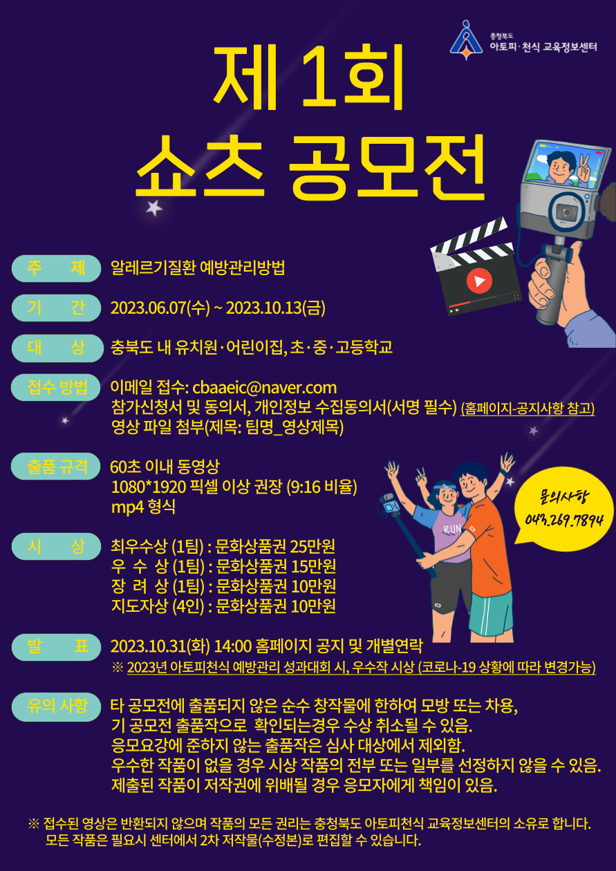 아토피 쇼츠 공모전