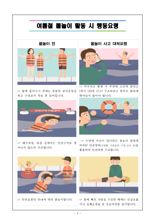 23. 여름방학안내_가정통신문_2