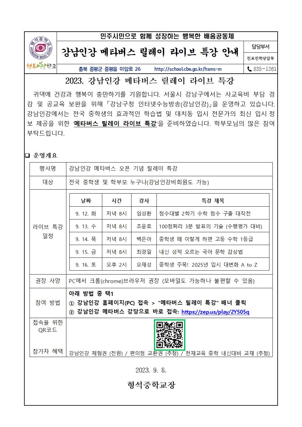 강남인강 메타버스 오픈 기념 릴레이 특강 안내001