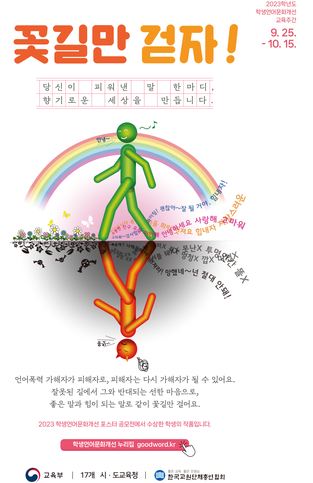 언어문화개선 교육주간 포스터