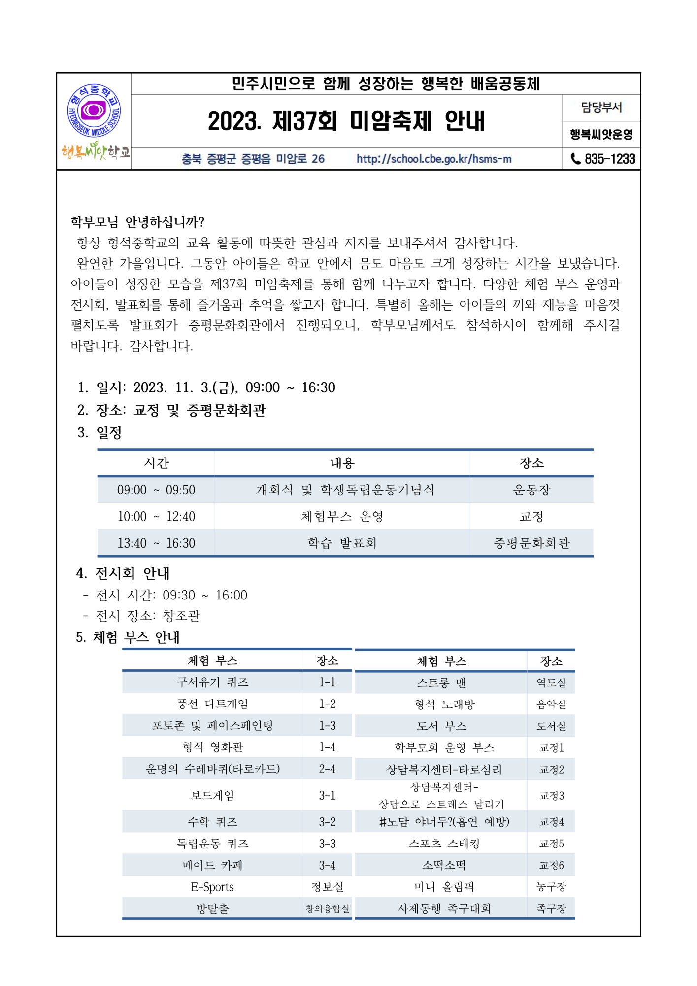 2023. 제37회 미암축제 안내 가정통신문_1