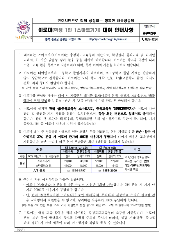 스마트기기(이로미)대여_가정통신문_1