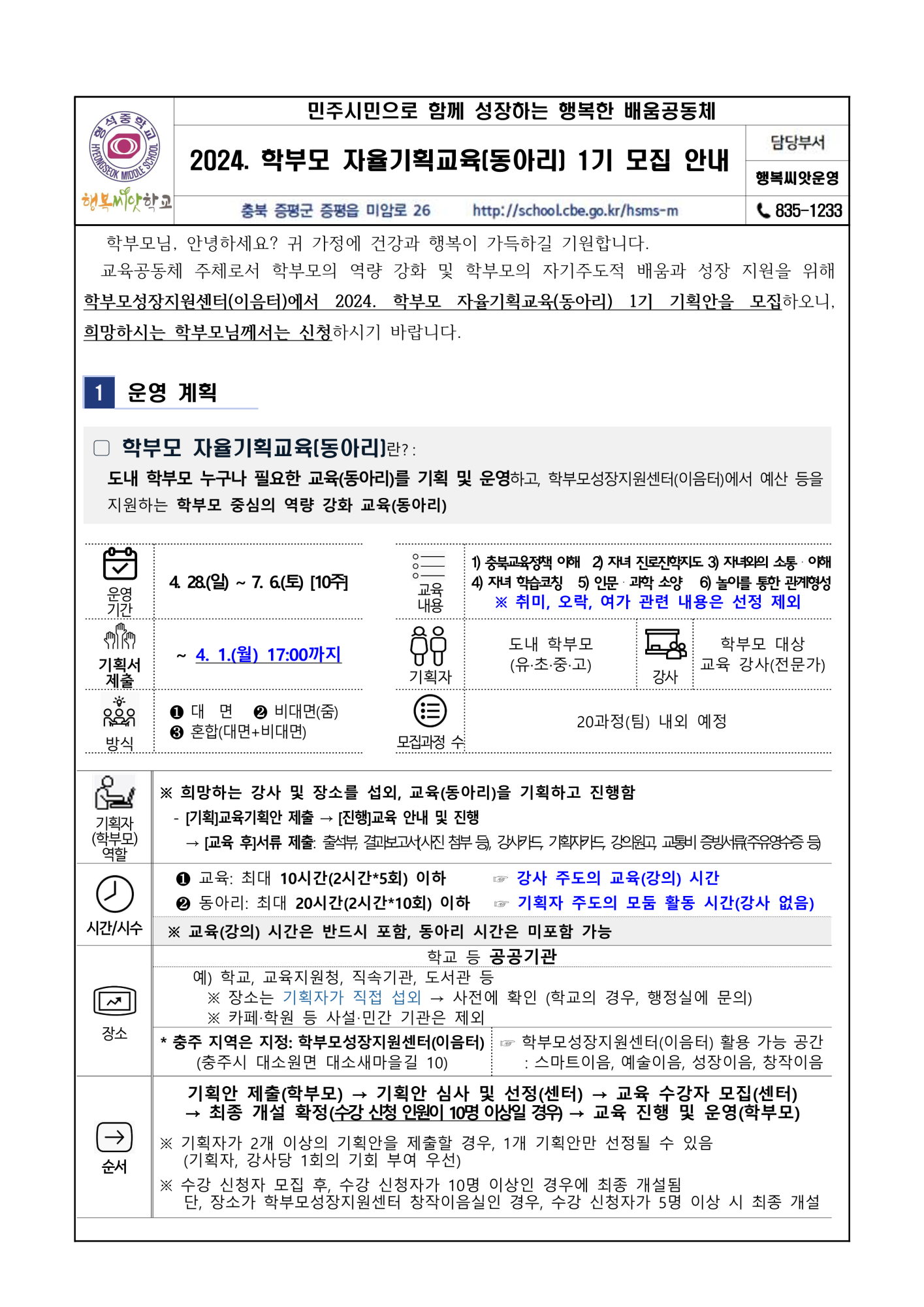 2024. 학부모 자율기획동아리 1기 모집 안내_1