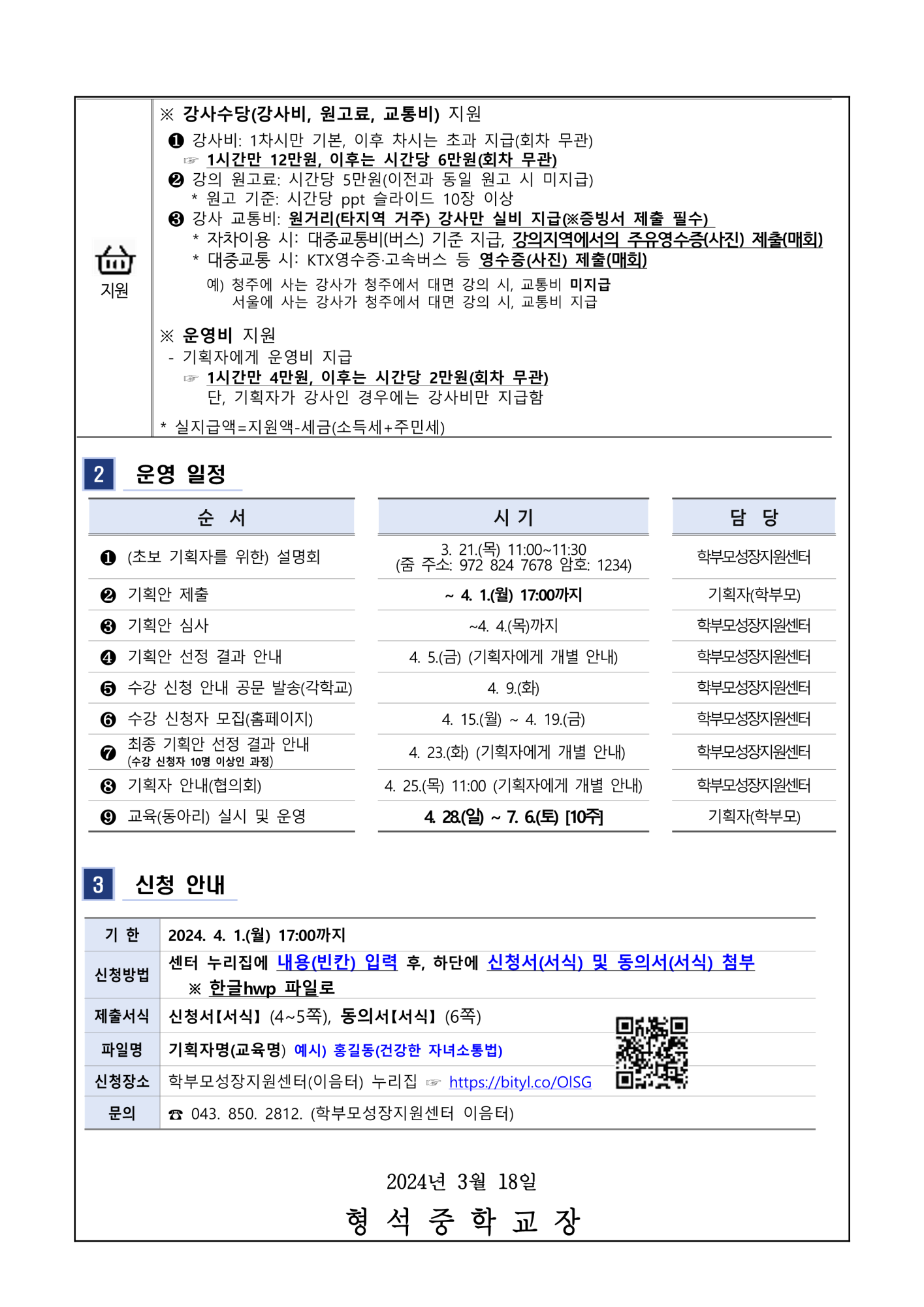 2024. 학부모 자율기획동아리 1기 모집 안내_2