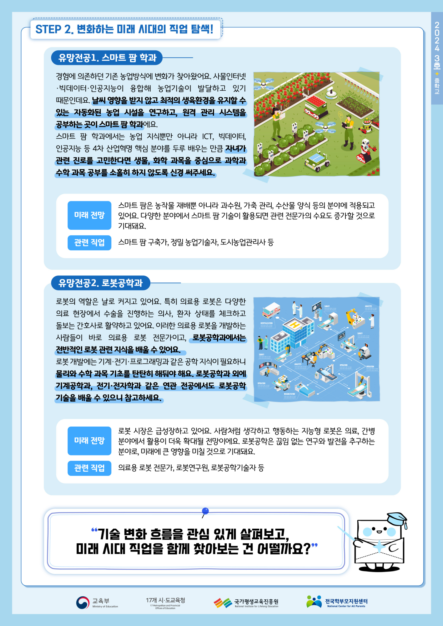 2024 드림레터(3호 중학교)-2