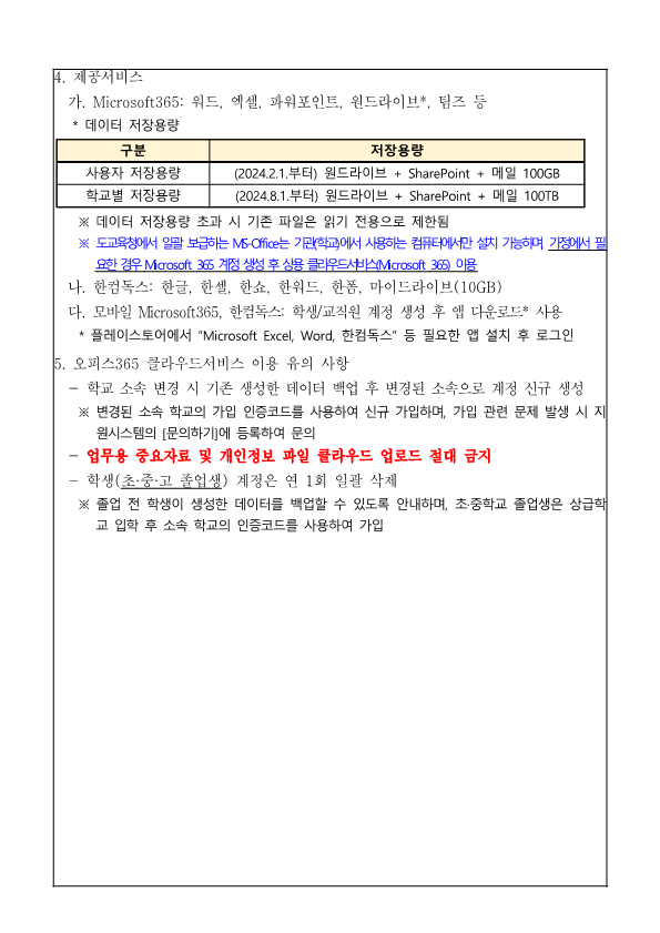 교육용상용클라우드서비스 이용안내_가정통신문_3