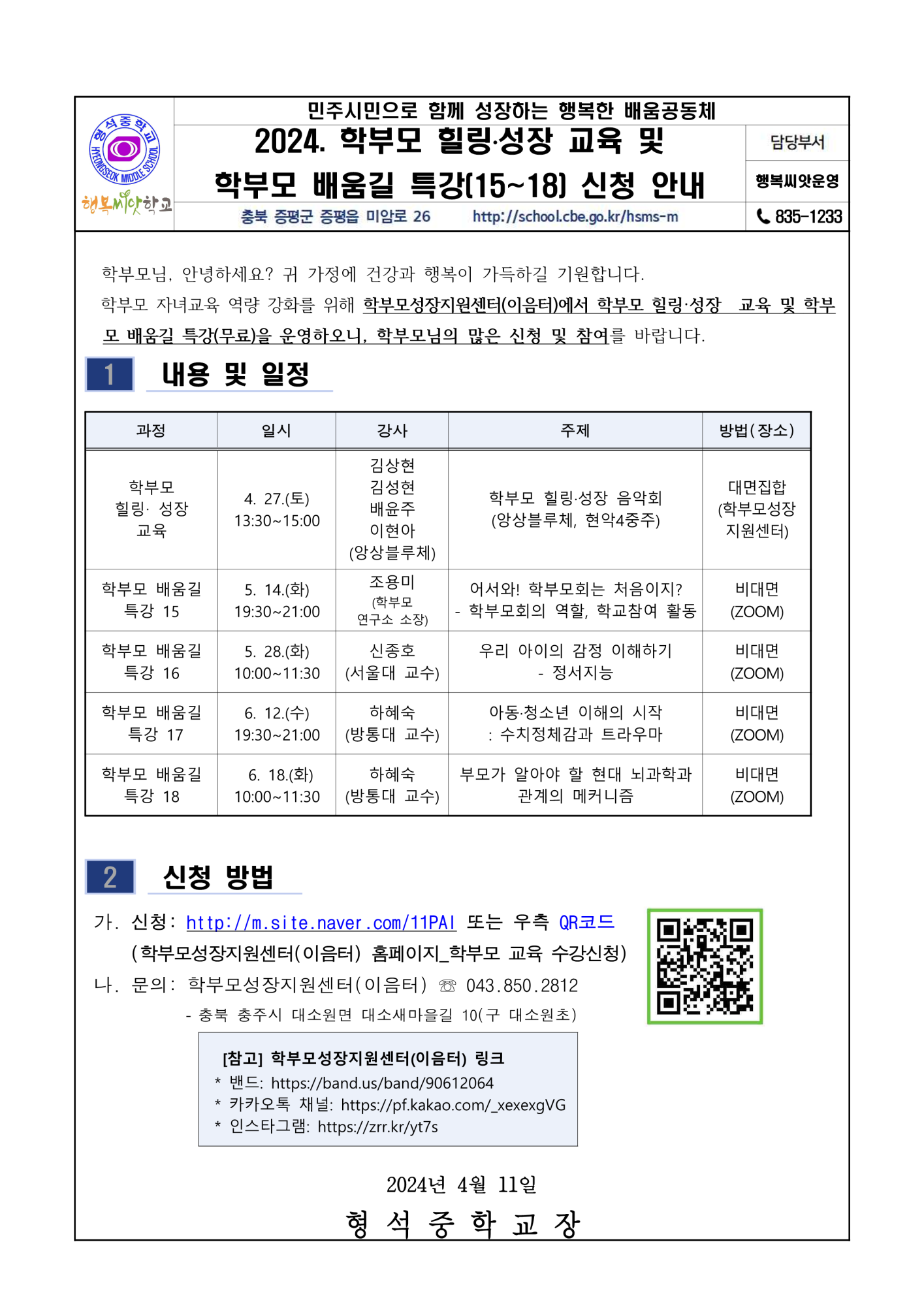 학부모 배움길 특강 가정통신문_1