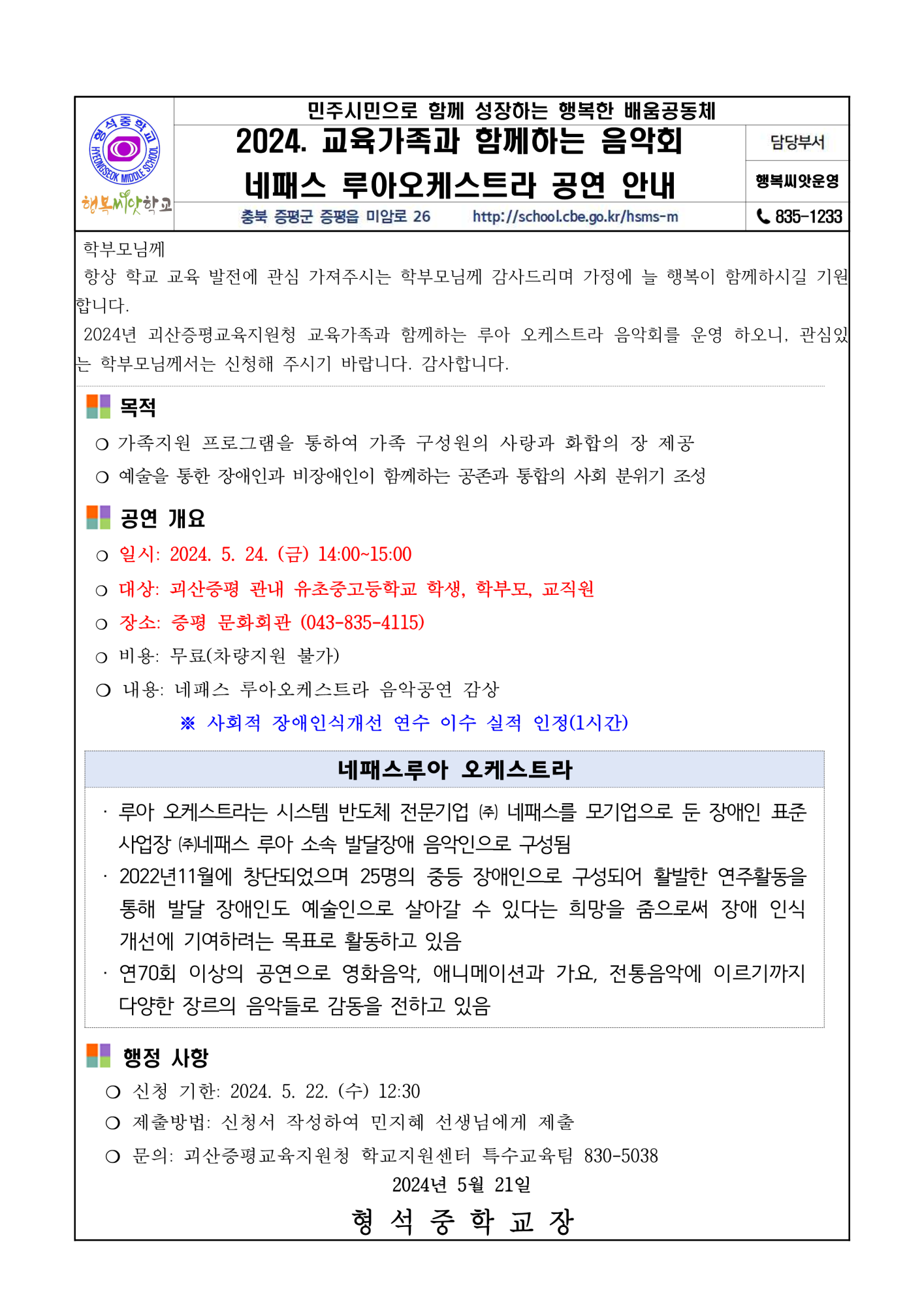 2024. 루아오케스트라 공연 안내_1