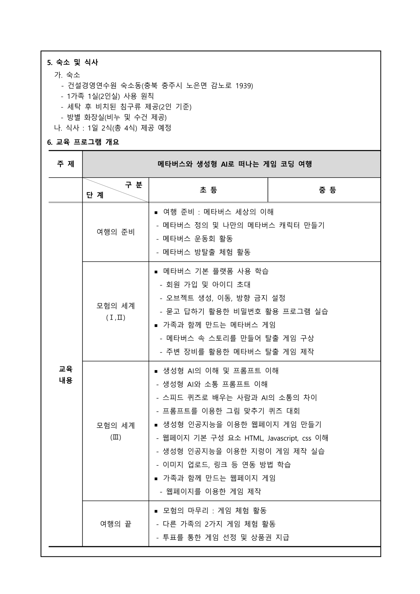 가족과 함께하는 코딩캠프 가정통신문_2